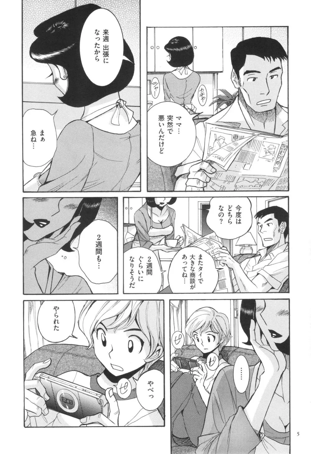 ニンフォママン 母子相姦 ママの子宮は僕のモノ Page.6