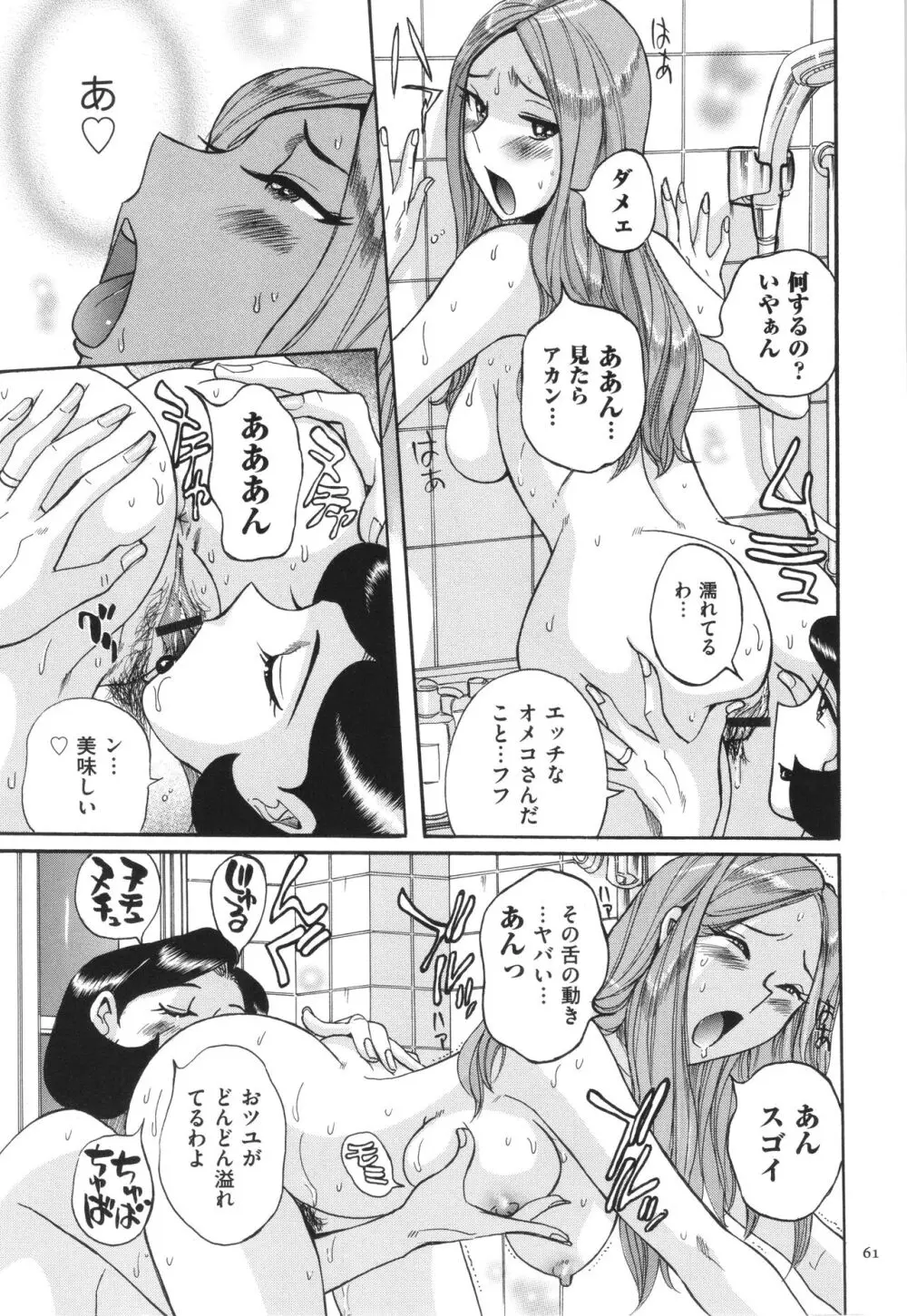 ニンフォママン 母子相姦 ママの子宮は僕のモノ Page.62