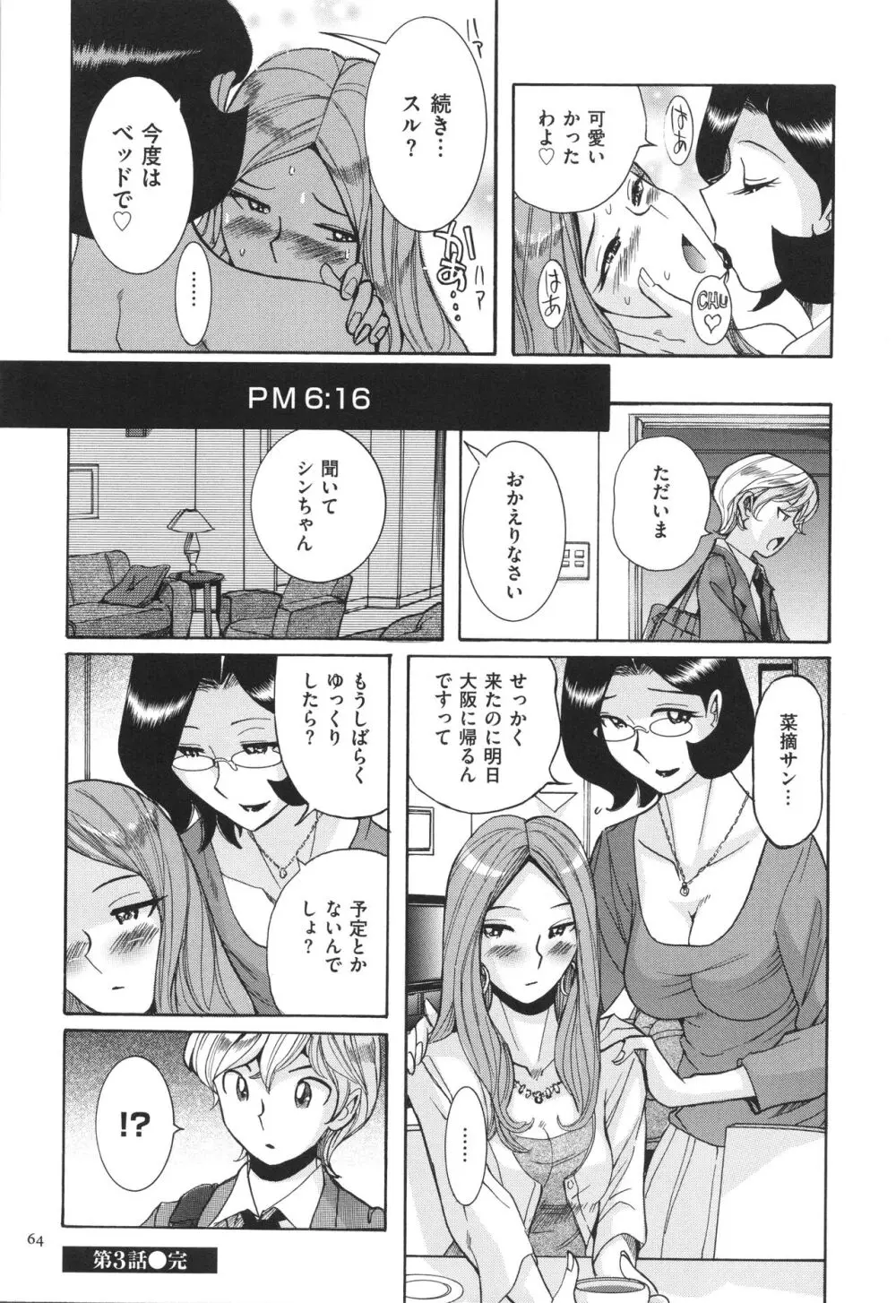 ニンフォママン 母子相姦 ママの子宮は僕のモノ Page.65