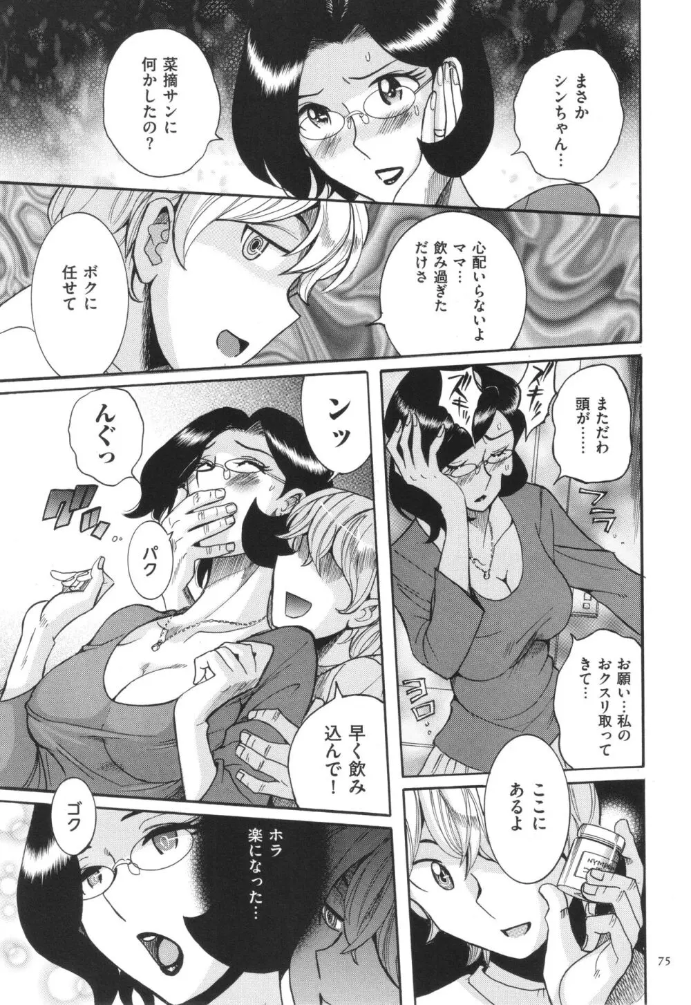 ニンフォママン 母子相姦 ママの子宮は僕のモノ Page.76