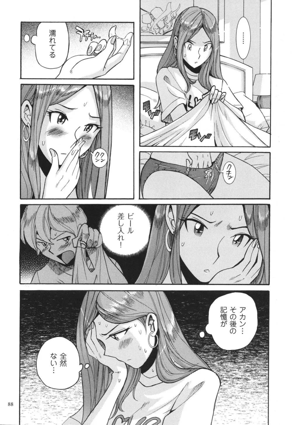 ニンフォママン 母子相姦 ママの子宮は僕のモノ Page.89