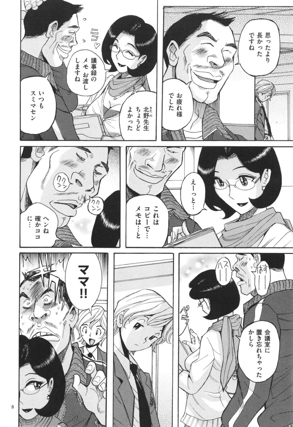 ニンフォママン 母子相姦 ママの子宮は僕のモノ Page.9