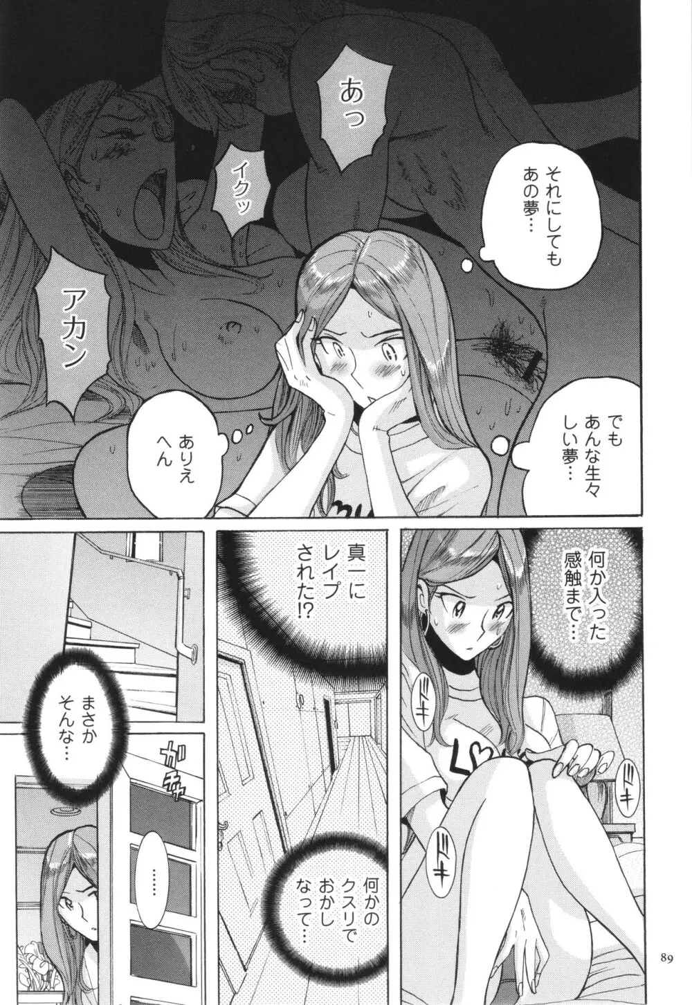 ニンフォママン 母子相姦 ママの子宮は僕のモノ Page.90