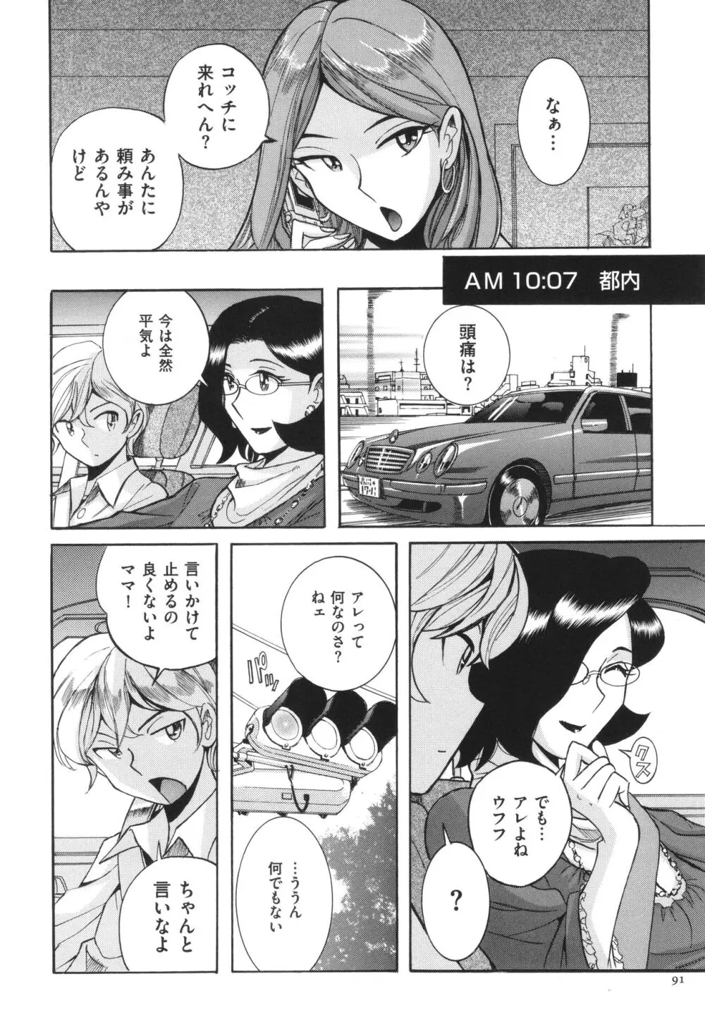 ニンフォママン 母子相姦 ママの子宮は僕のモノ Page.92