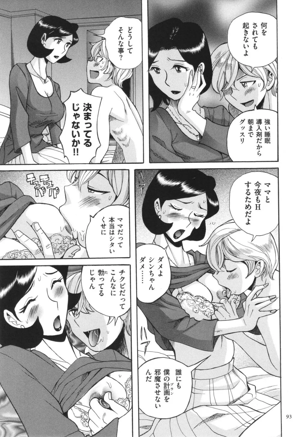 ニンフォママン 母子相姦 ママの子宮は僕のモノ Page.94