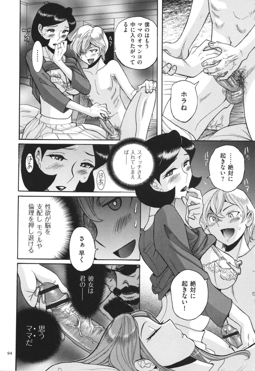 ニンフォママン 母子相姦 ママの子宮は僕のモノ Page.95