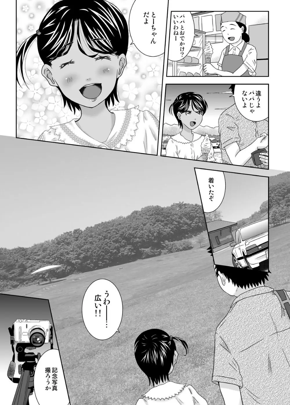 日焼け少女と近所のおじさん Page.15