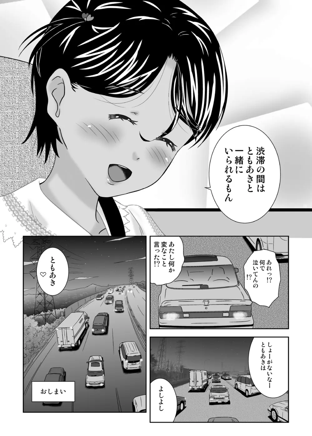 日焼け少女と近所のおじさん Page.25