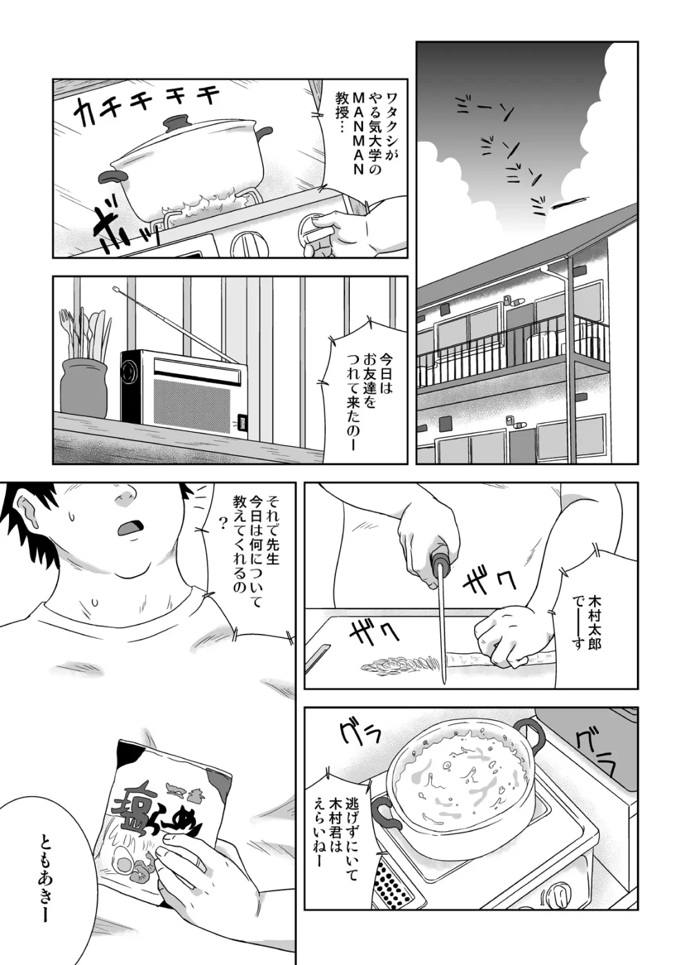 日焼け少女と近所のおじさん Page.3