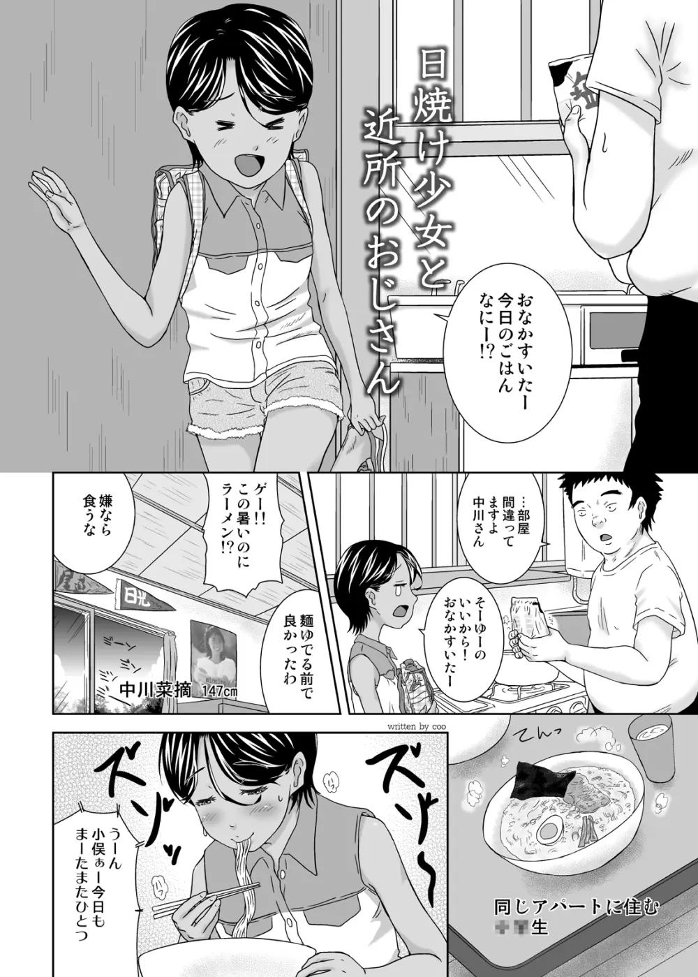 日焼け少女と近所のおじさん Page.4