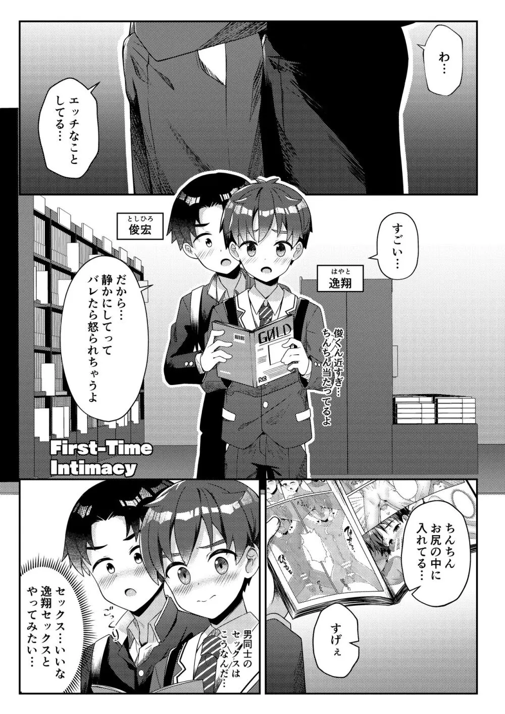 Shota EXtreme Page.25