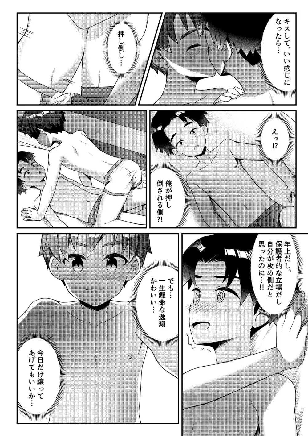 Shota EXtreme Page.28