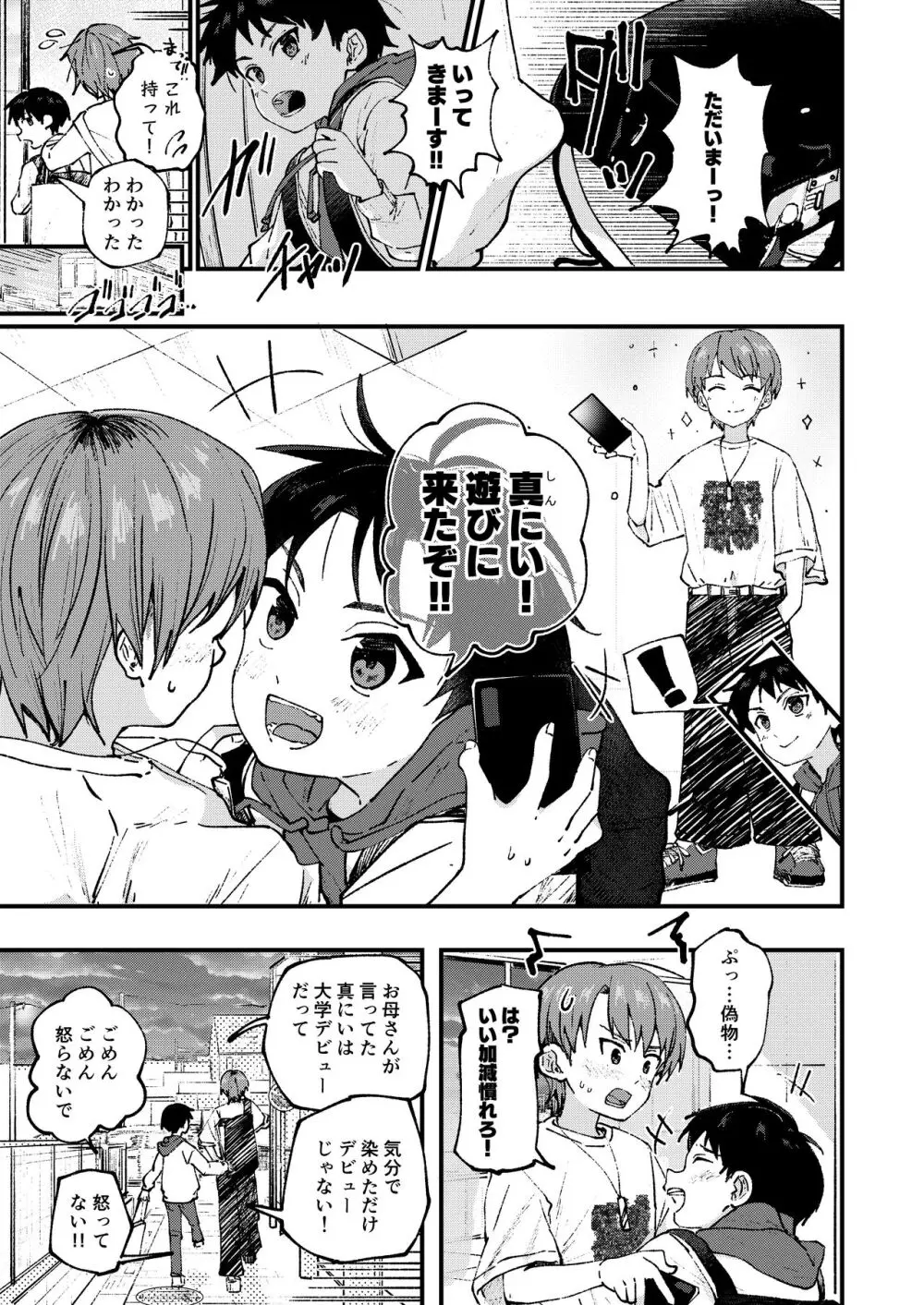 Shota EXtreme Page.35