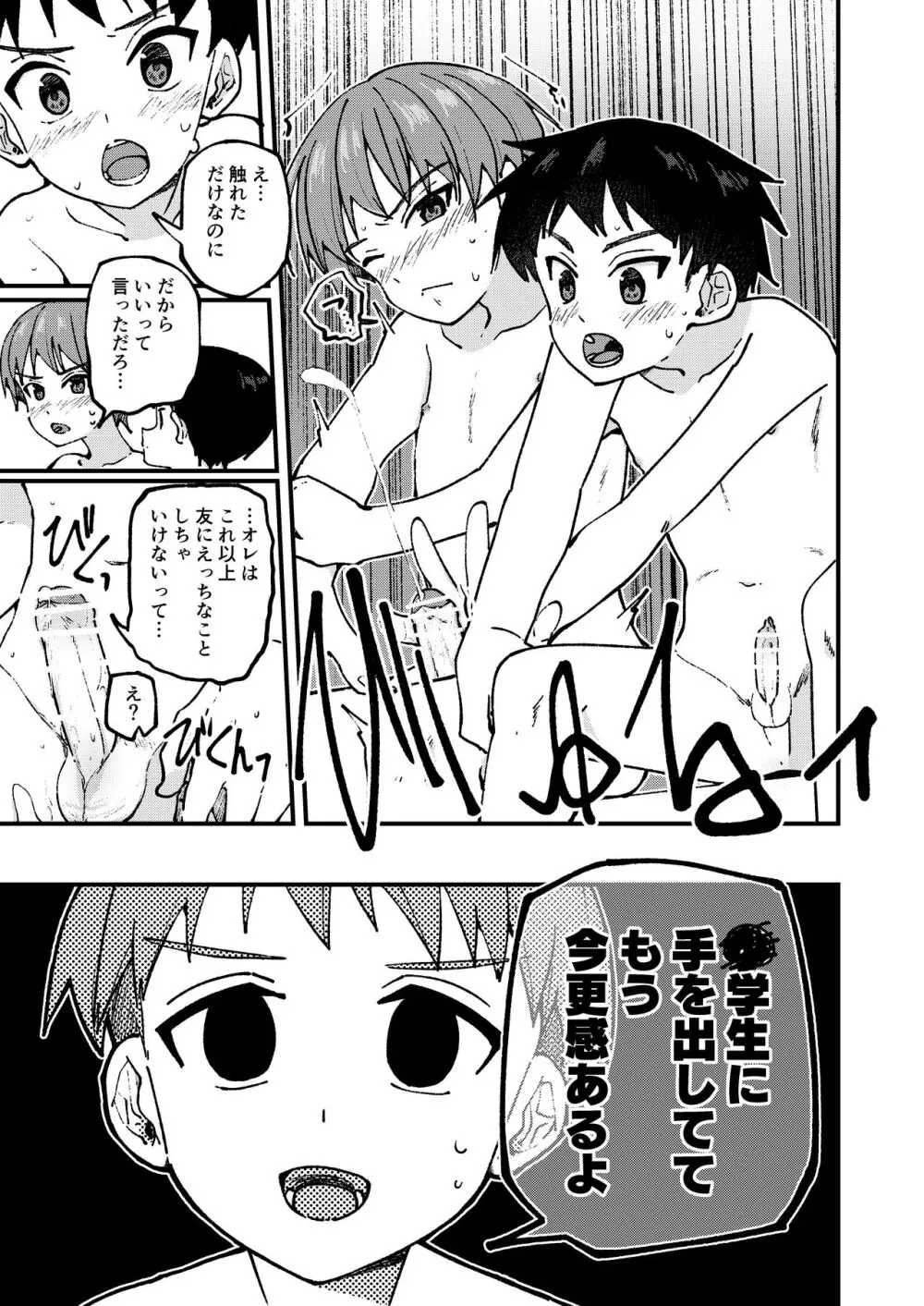 Shota EXtreme Page.41