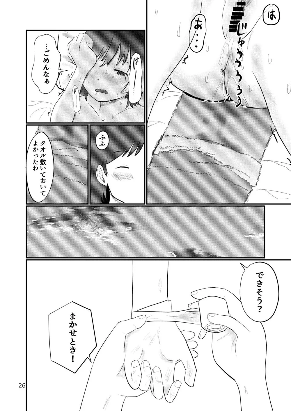 このゆびでセックスしたい Page.26