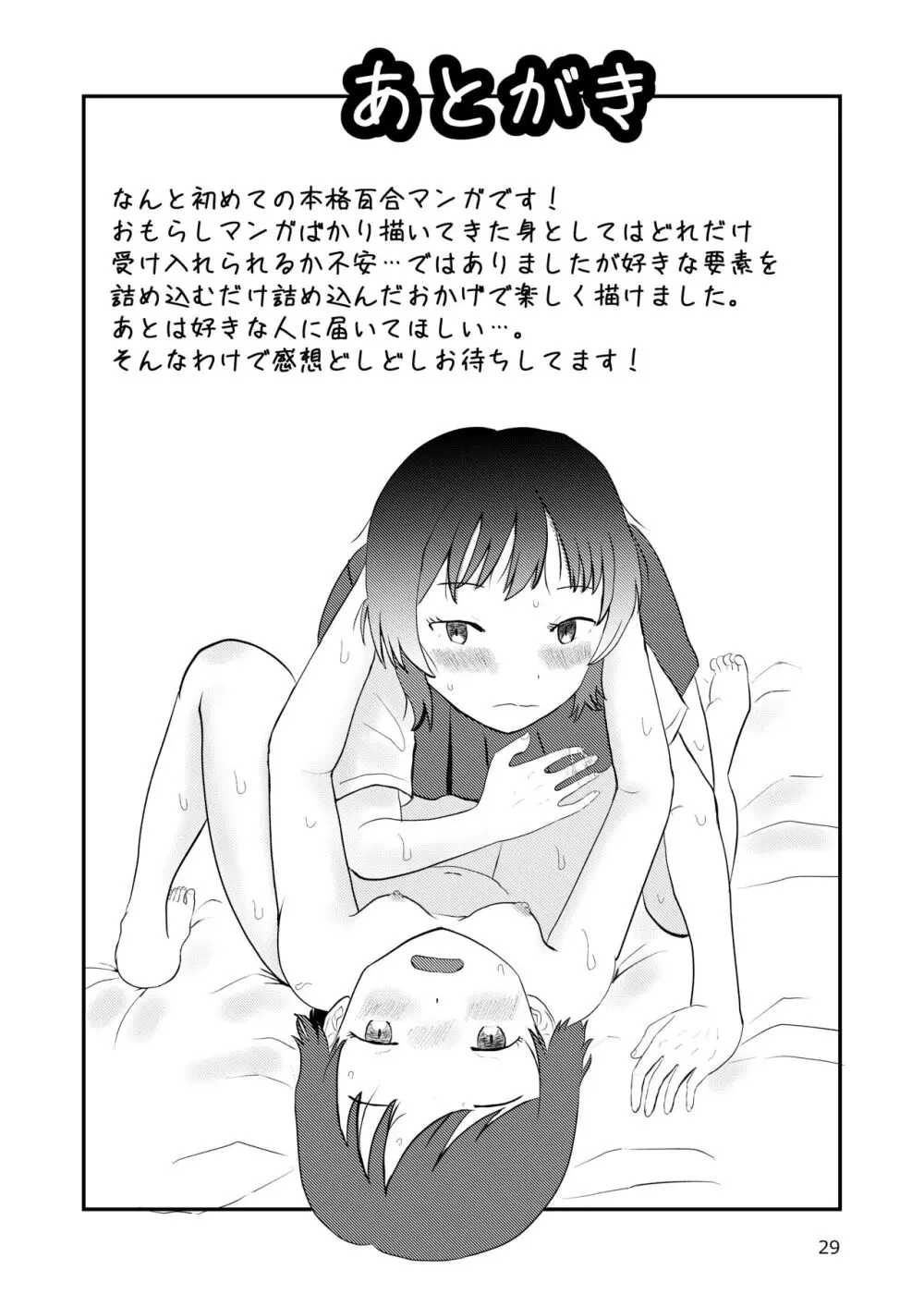 このゆびでセックスしたい Page.29