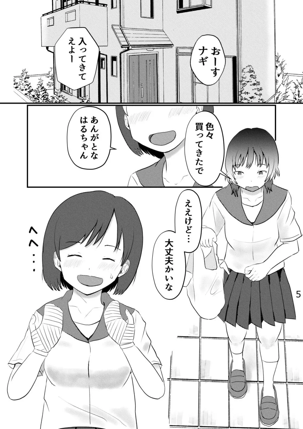 このゆびでセックスしたい Page.5