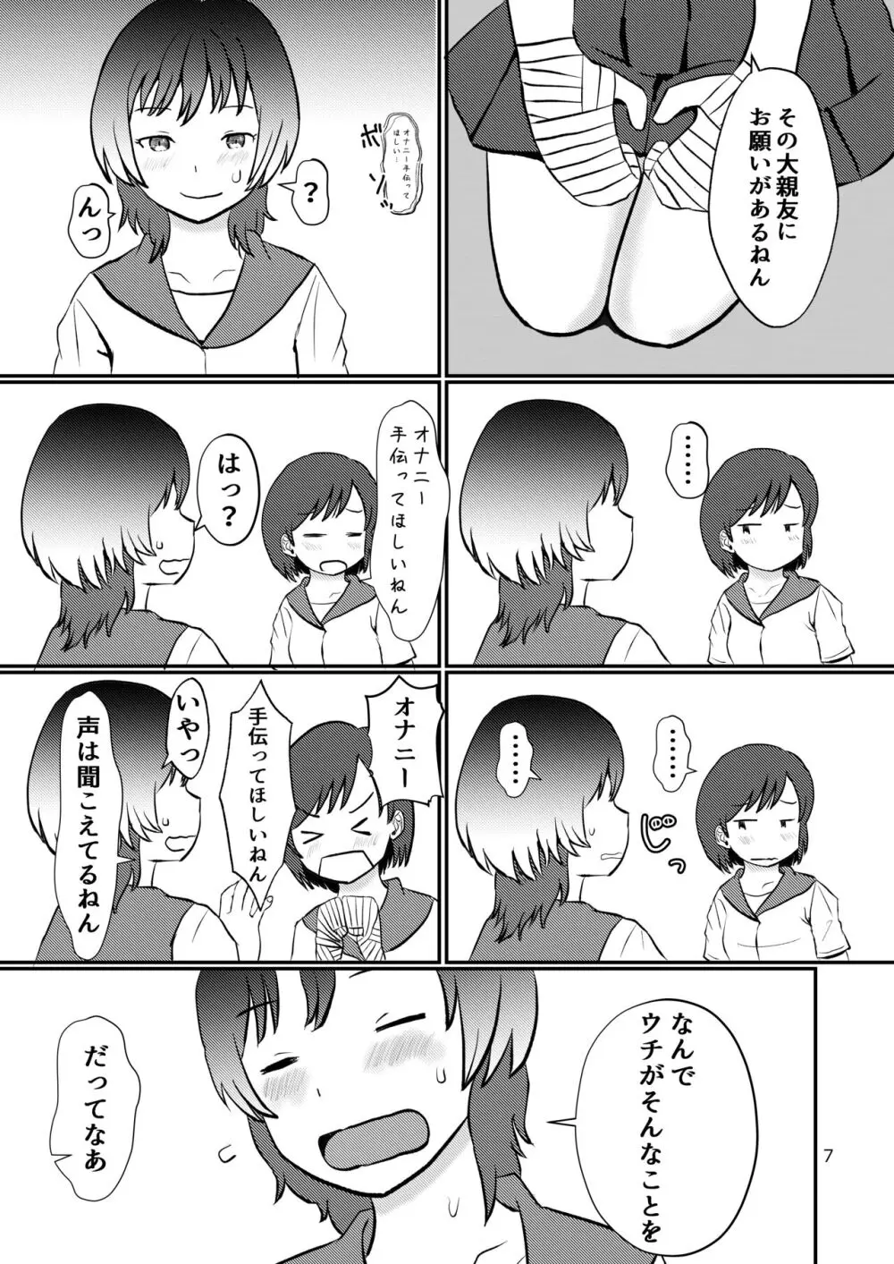 このゆびでセックスしたい Page.7