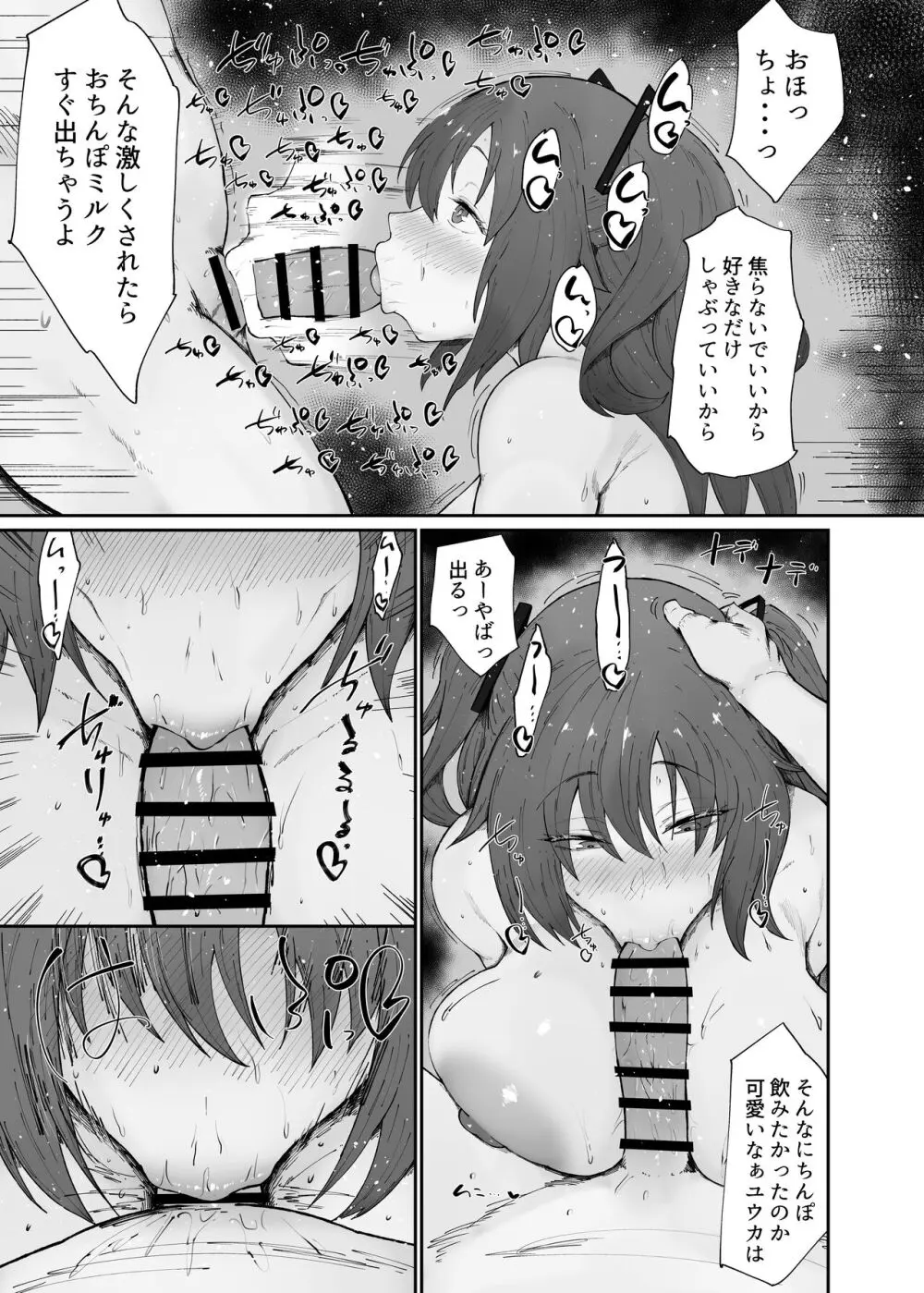 ドスケベ肉人形ちゃんの使い方2 Page.21