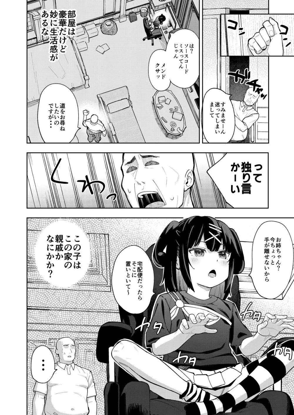 娘の友達のメスガキに犯されました5 Page.7