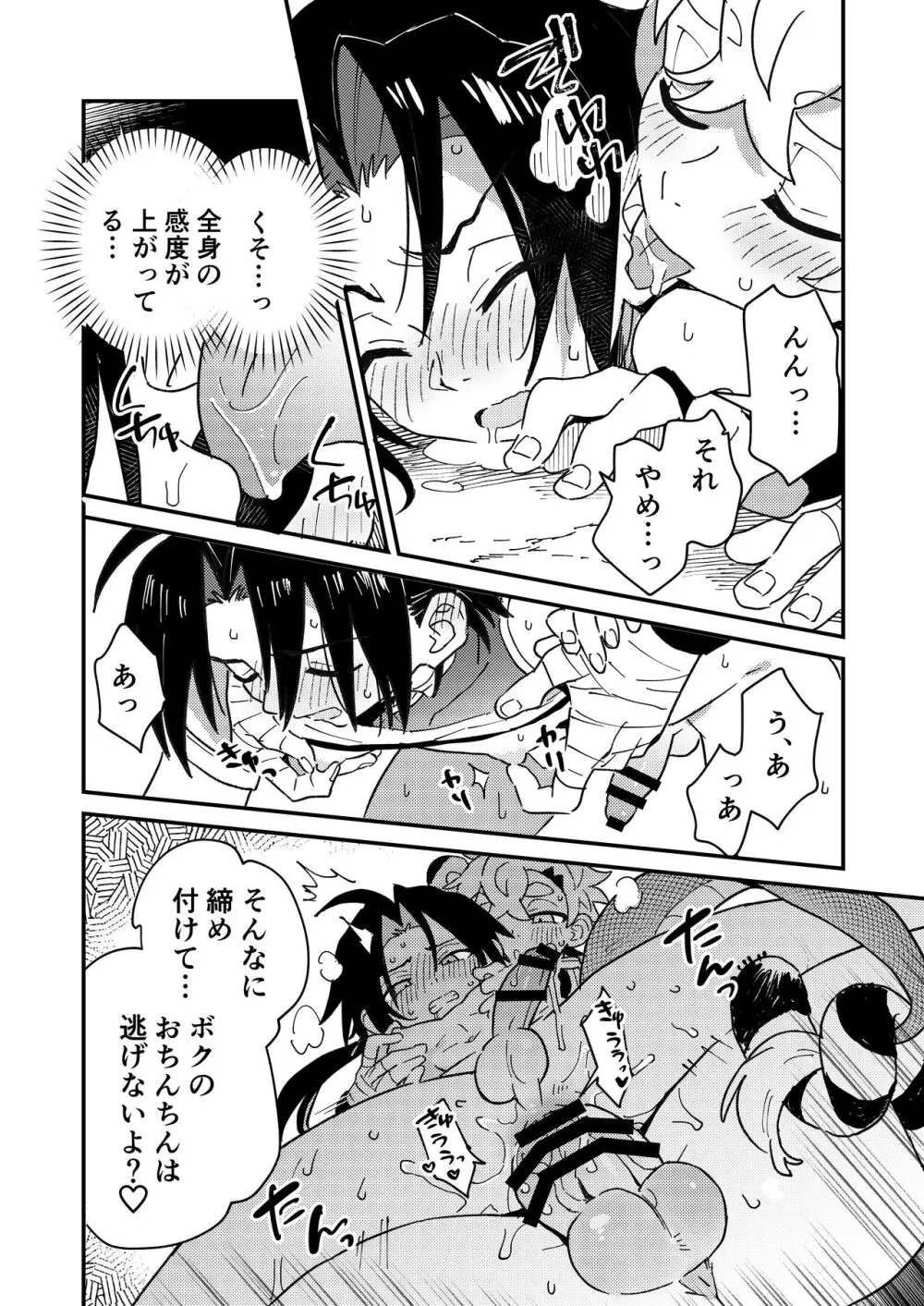 白虎くんと青龍2～禁欲修行編～ Page.24