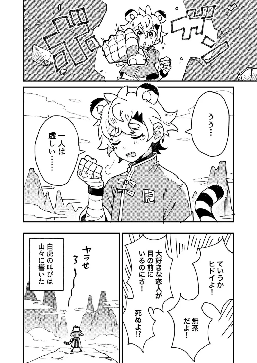 白虎くんと青龍2～禁欲修行編～ Page.6