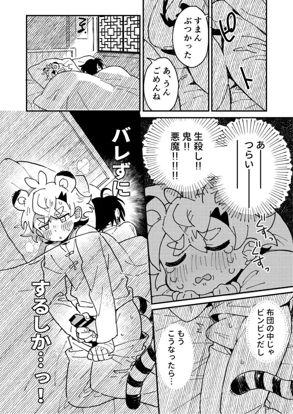 白虎くんと青龍2～禁欲修行編～ Page.8