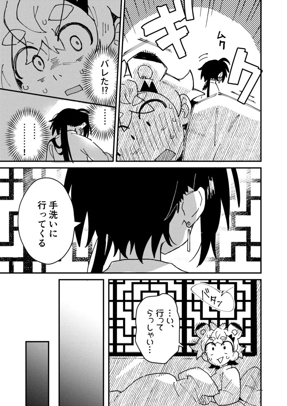 白虎くんと青龍2～禁欲修行編～ Page.9