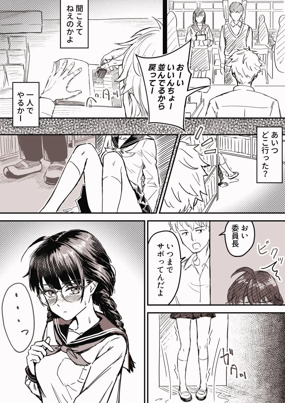 【真面目な図書委員長】が【俺とだけセックス】するようになった話 Page.5