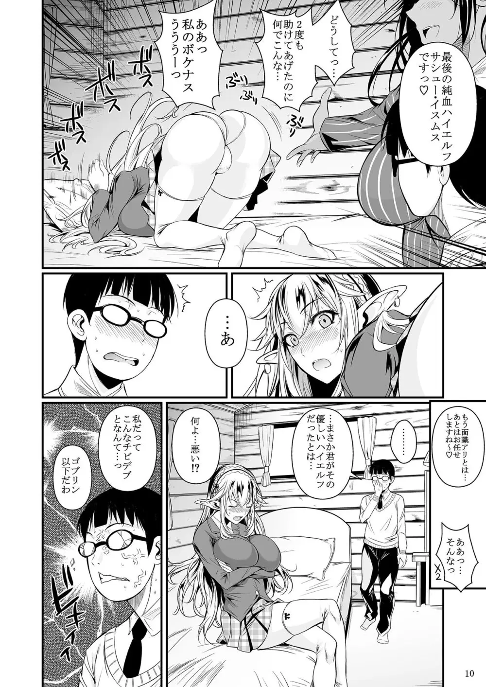 ハイエルフ×ハイスクール Page.11