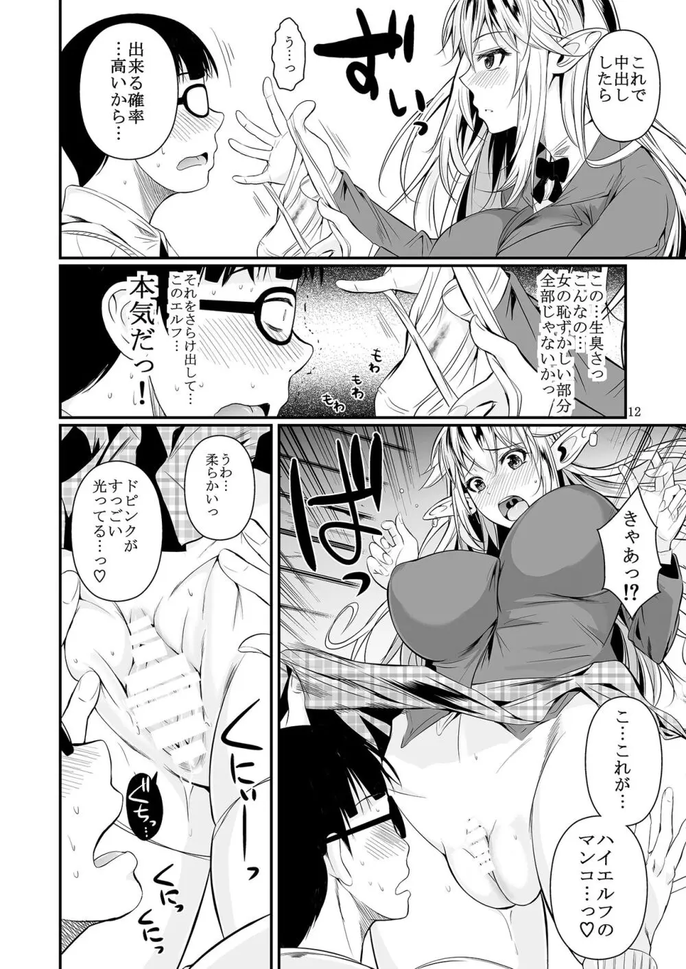 ハイエルフ×ハイスクール Page.13