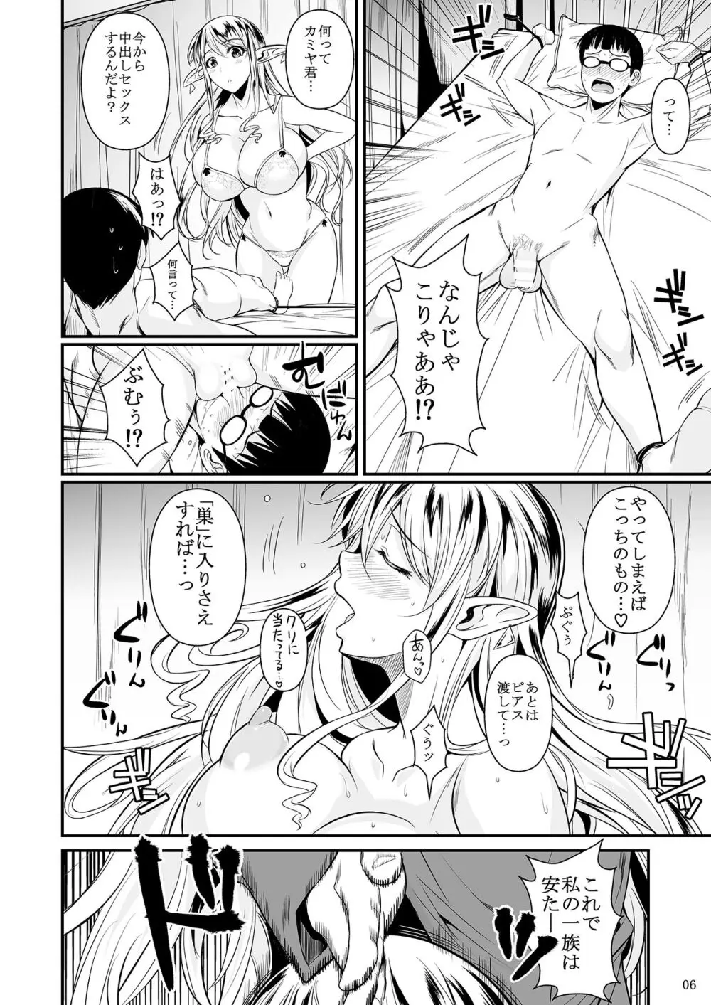 ハイエルフ×ハイスクール Page.7