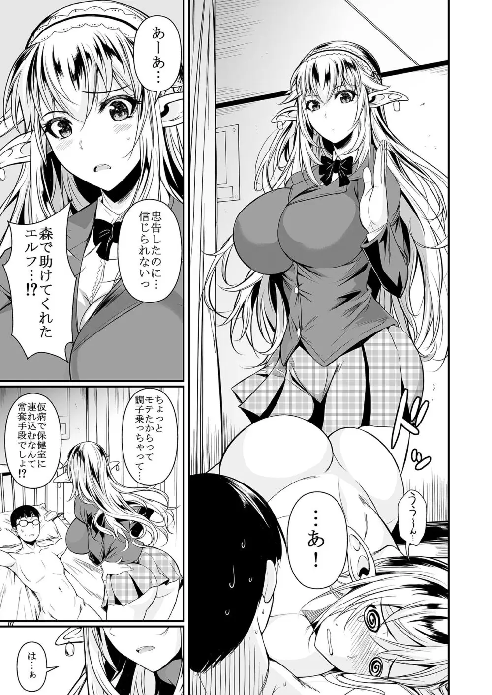 ハイエルフ×ハイスクール Page.8