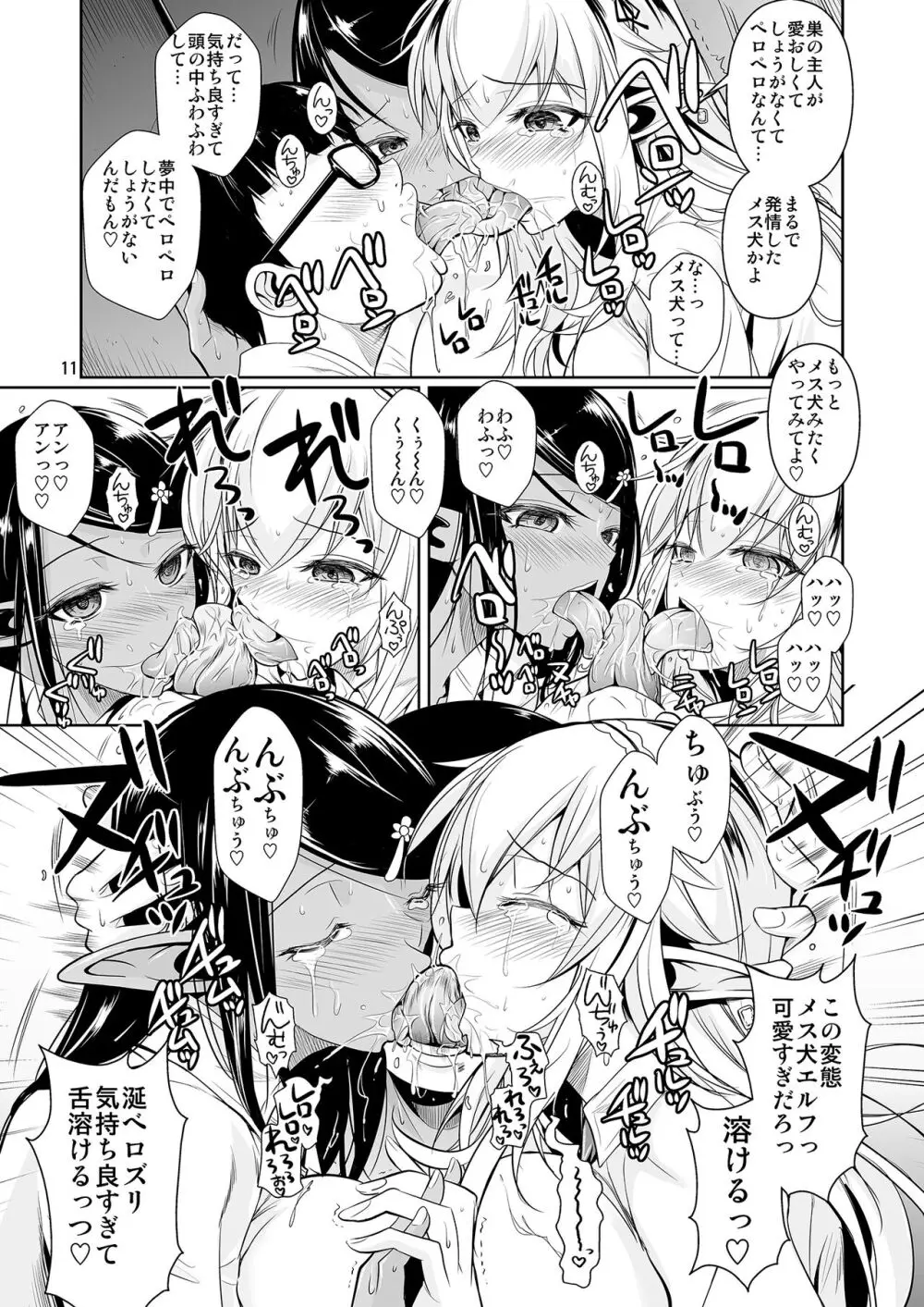 ハイエルフ×ハイスクール 白×黒 Page.12