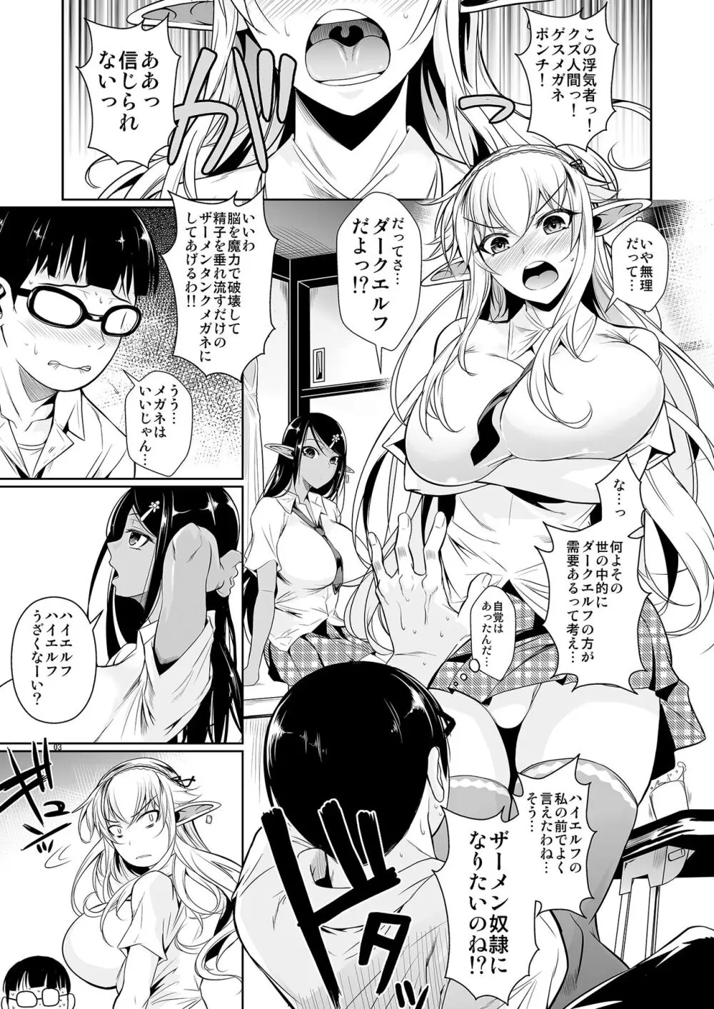 ハイエルフ×ハイスクール 白×黒 Page.4