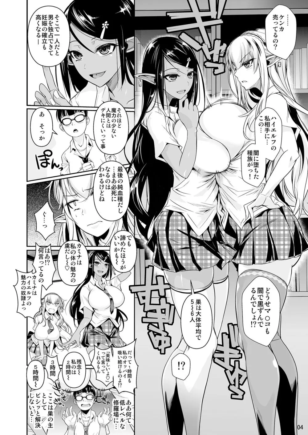 ハイエルフ×ハイスクール 白×黒 Page.5