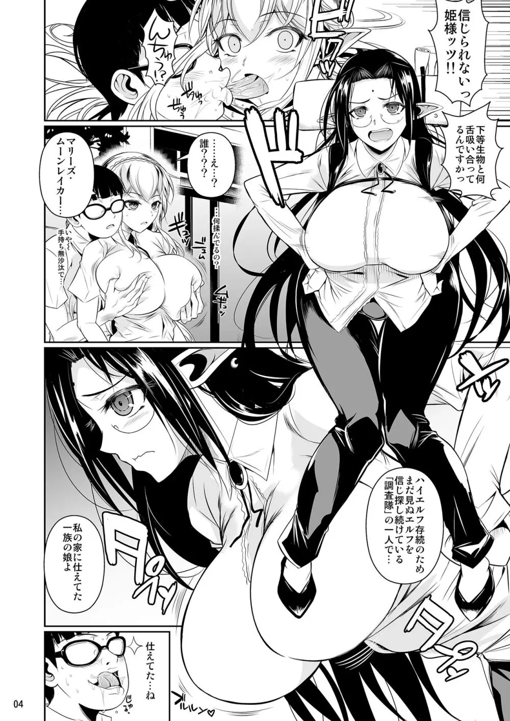 ハイエルフ×ハイスクールドスケベスメル Page.5