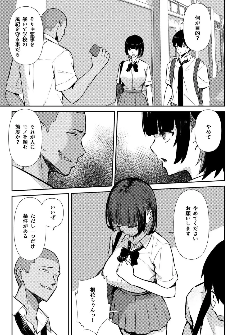 幼馴染みは本気交尾でNTRれる Page.14