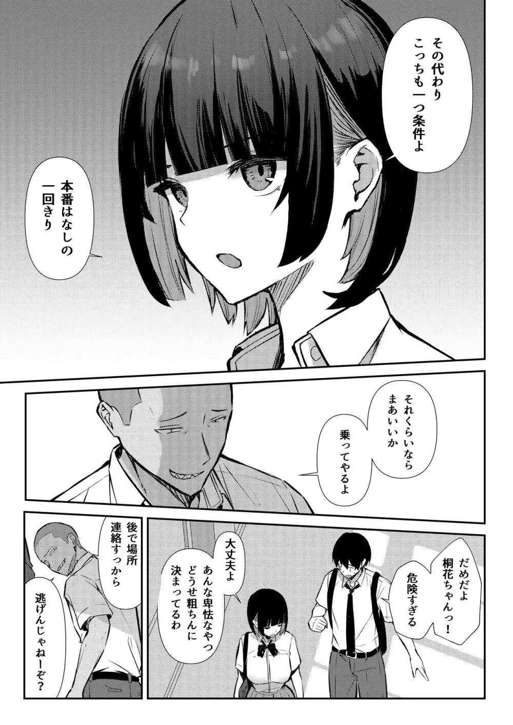 幼馴染みは本気交尾でNTRれる Page.16