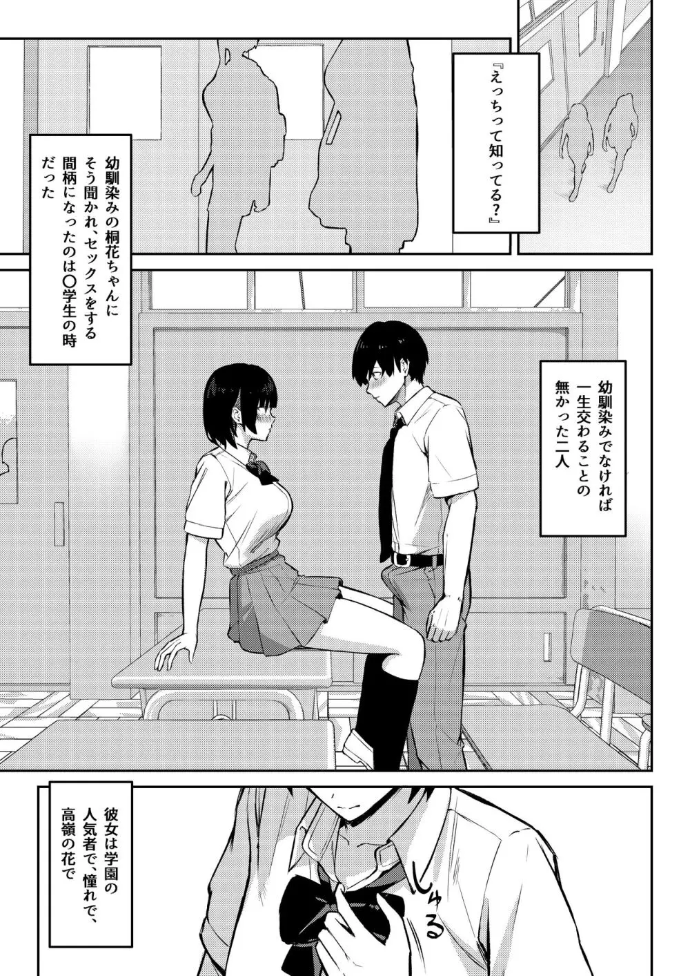 幼馴染みは本気交尾でNTRれる Page.2