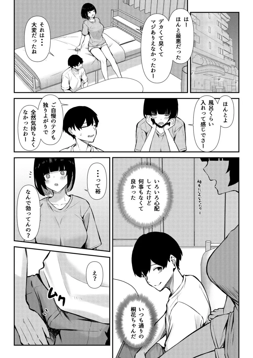 幼馴染みは本気交尾でNTRれる Page.31