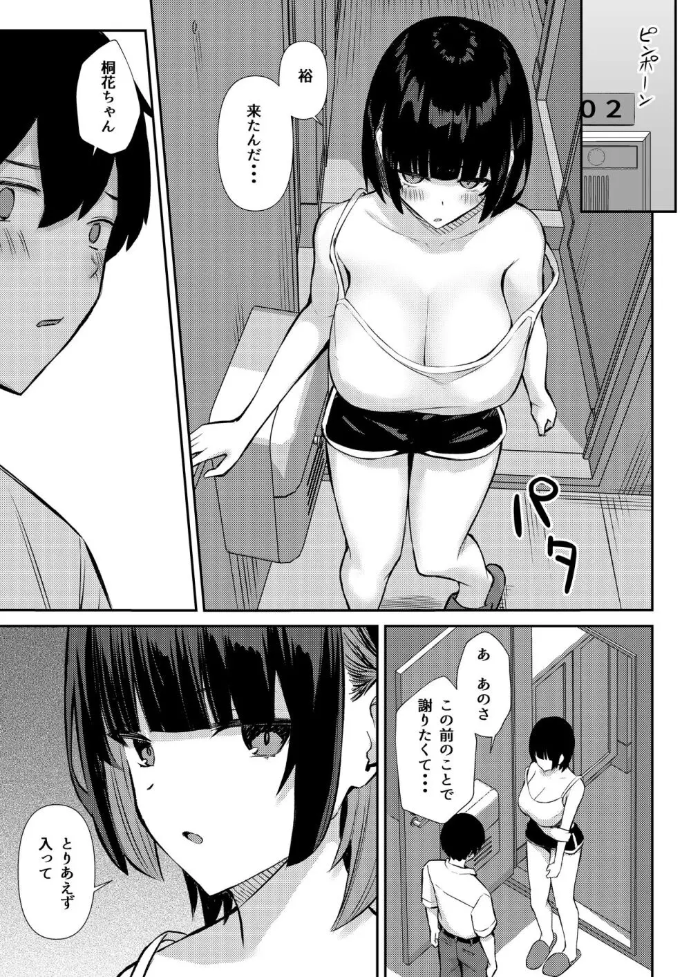 幼馴染みは本気交尾でNTRれる Page.40