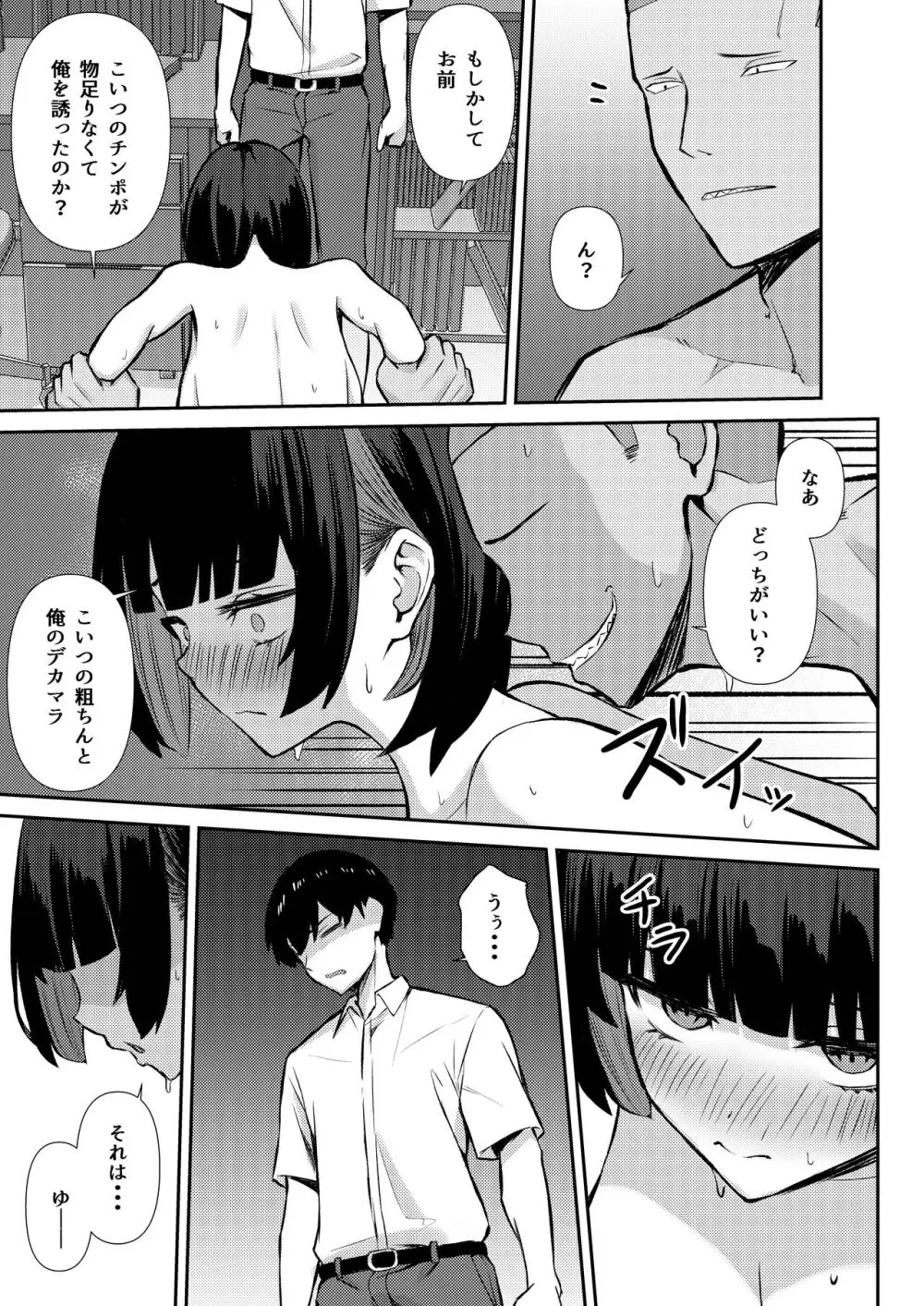 幼馴染みは本気交尾でNTRれる Page.48