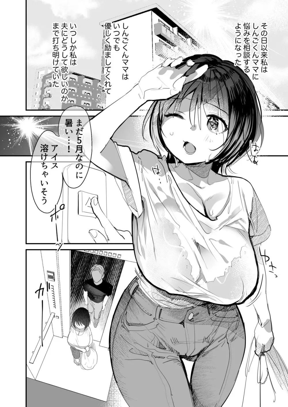 人妻が子供の友達のパパにハメられるまで Page.11