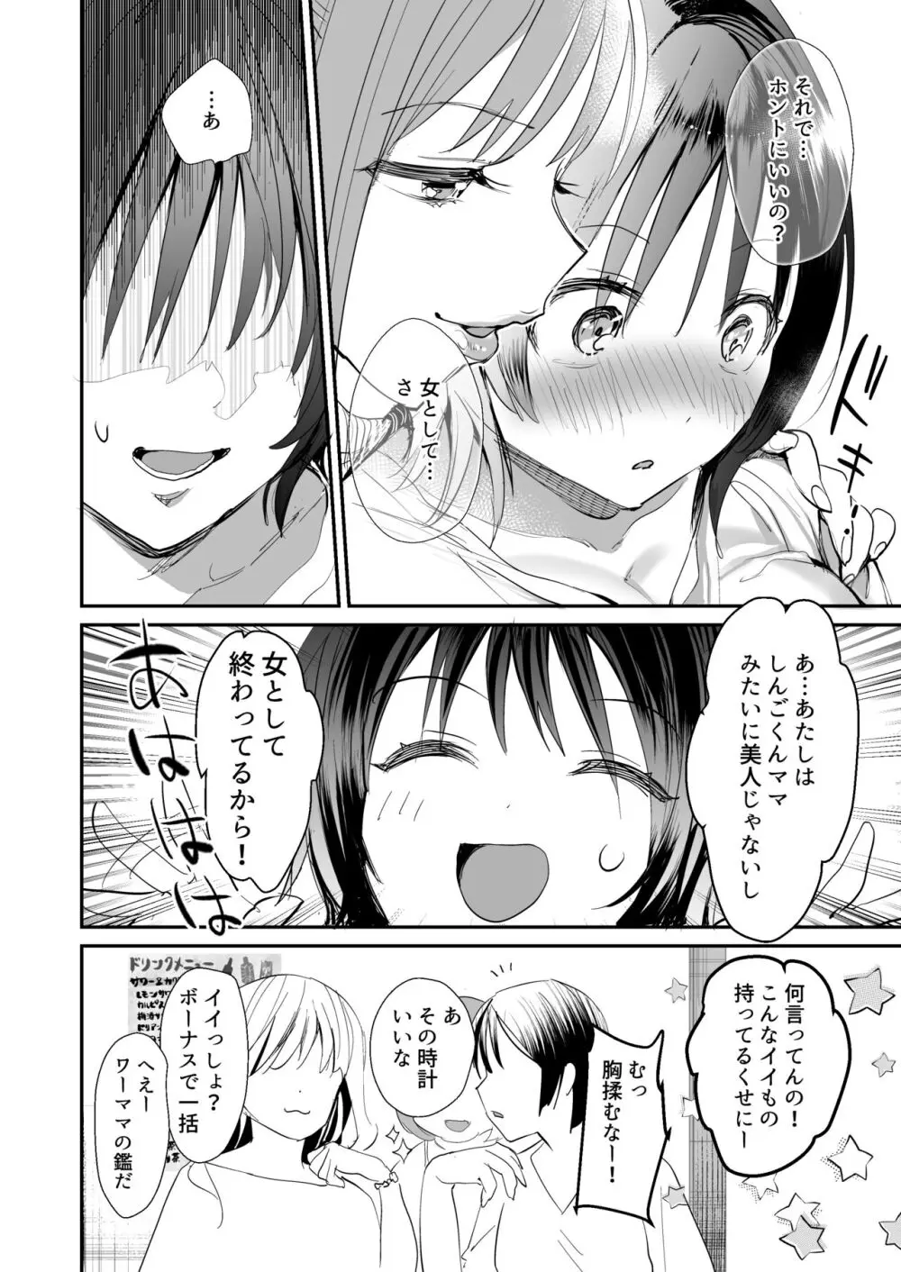 人妻が子供の友達のパパにハメられるまで Page.5