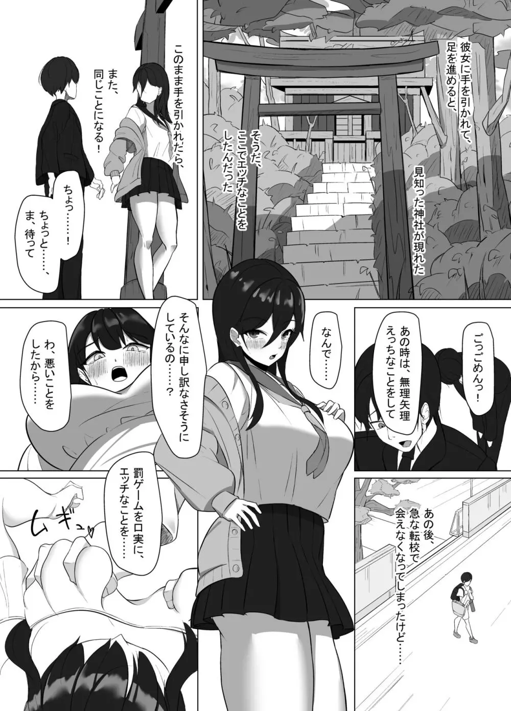 清楚だった幼馴染が、巨乳でエッチに成長してた話 Page.10