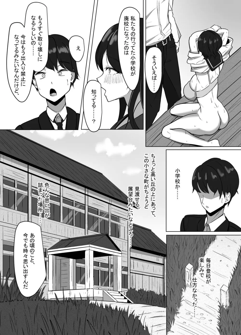 清楚だった幼馴染が、巨乳でエッチに成長してた話 Page.32