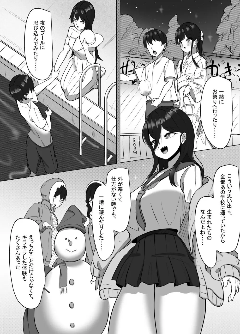 清楚だった幼馴染が、巨乳でエッチに成長してた話 Page.33