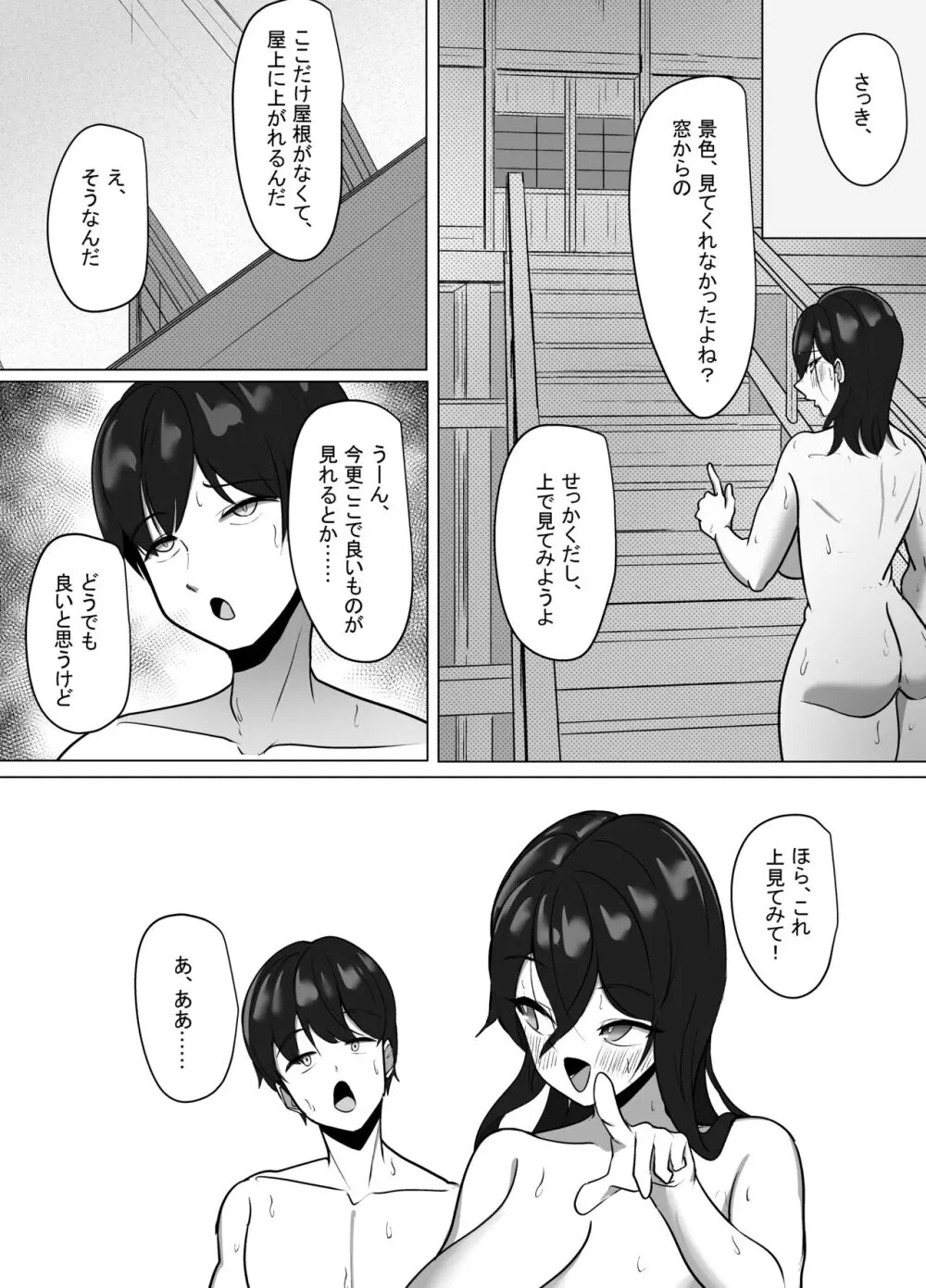 清楚だった幼馴染が、巨乳でエッチに成長してた話 Page.74