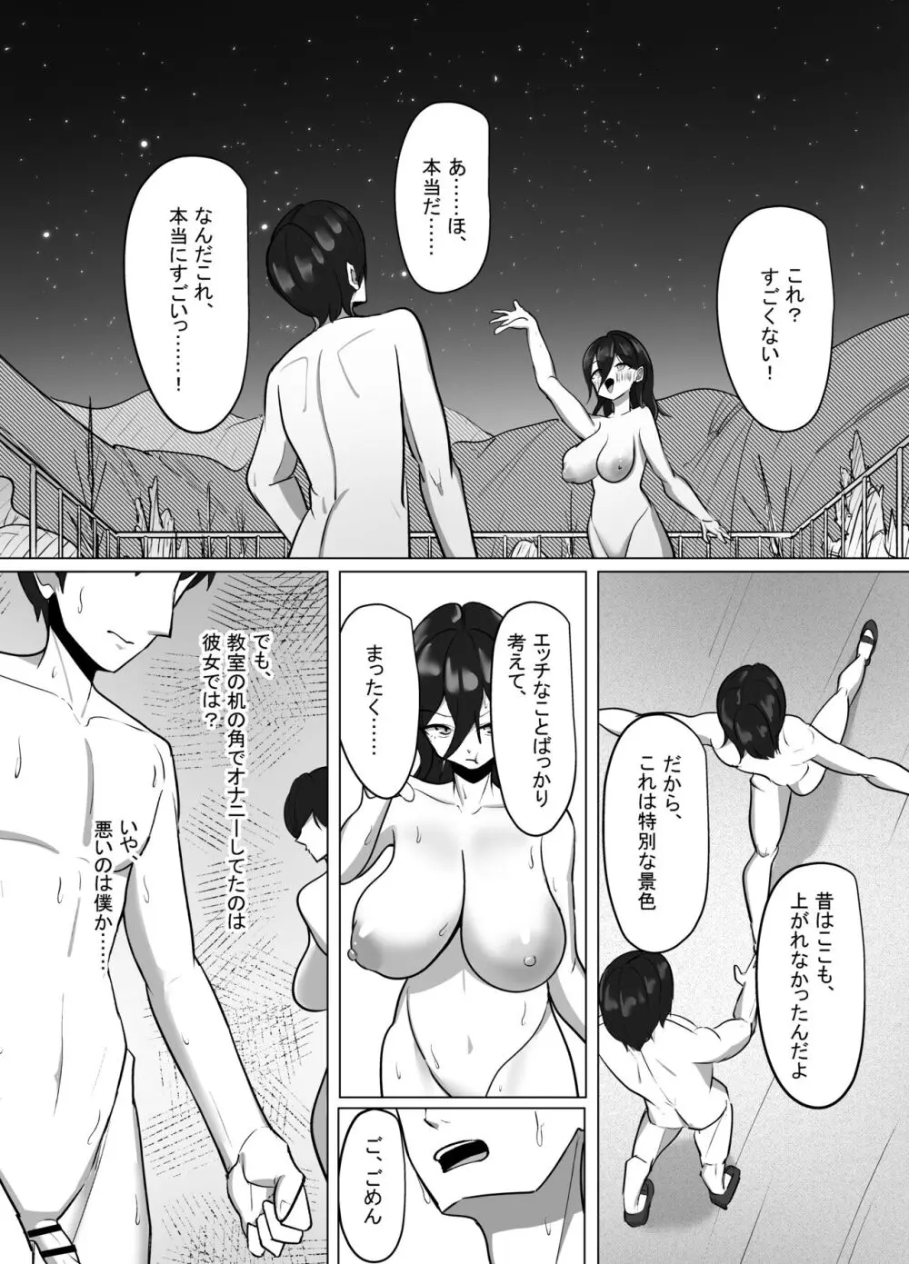 清楚だった幼馴染が、巨乳でエッチに成長してた話 Page.75